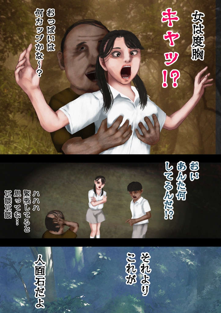 霊感女子01―人面石と巨乳好きの怨霊―雨宮玲奈(あまみやれいな)の事例