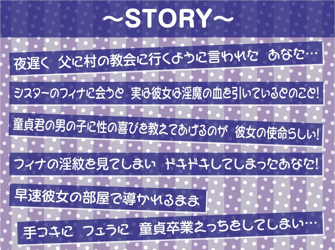 淫紋シスター～実はビッチなシスターさんは童貞君を搾精させてくれる～【フォーリーサウンド】