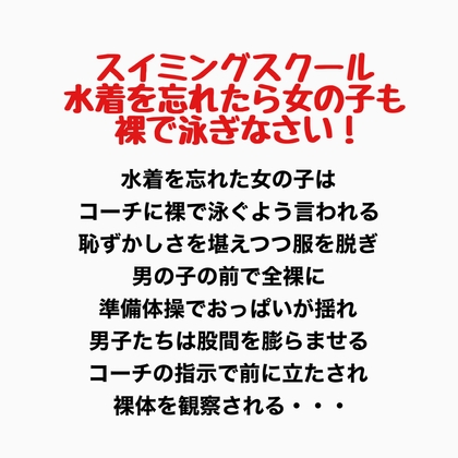 スイミングスクール 水着を忘れたら女の子も裸で泳ぎなさい!