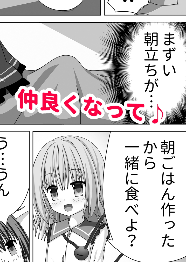 こいしちゃんと同棲して足コキされる話(おまけCG付き)