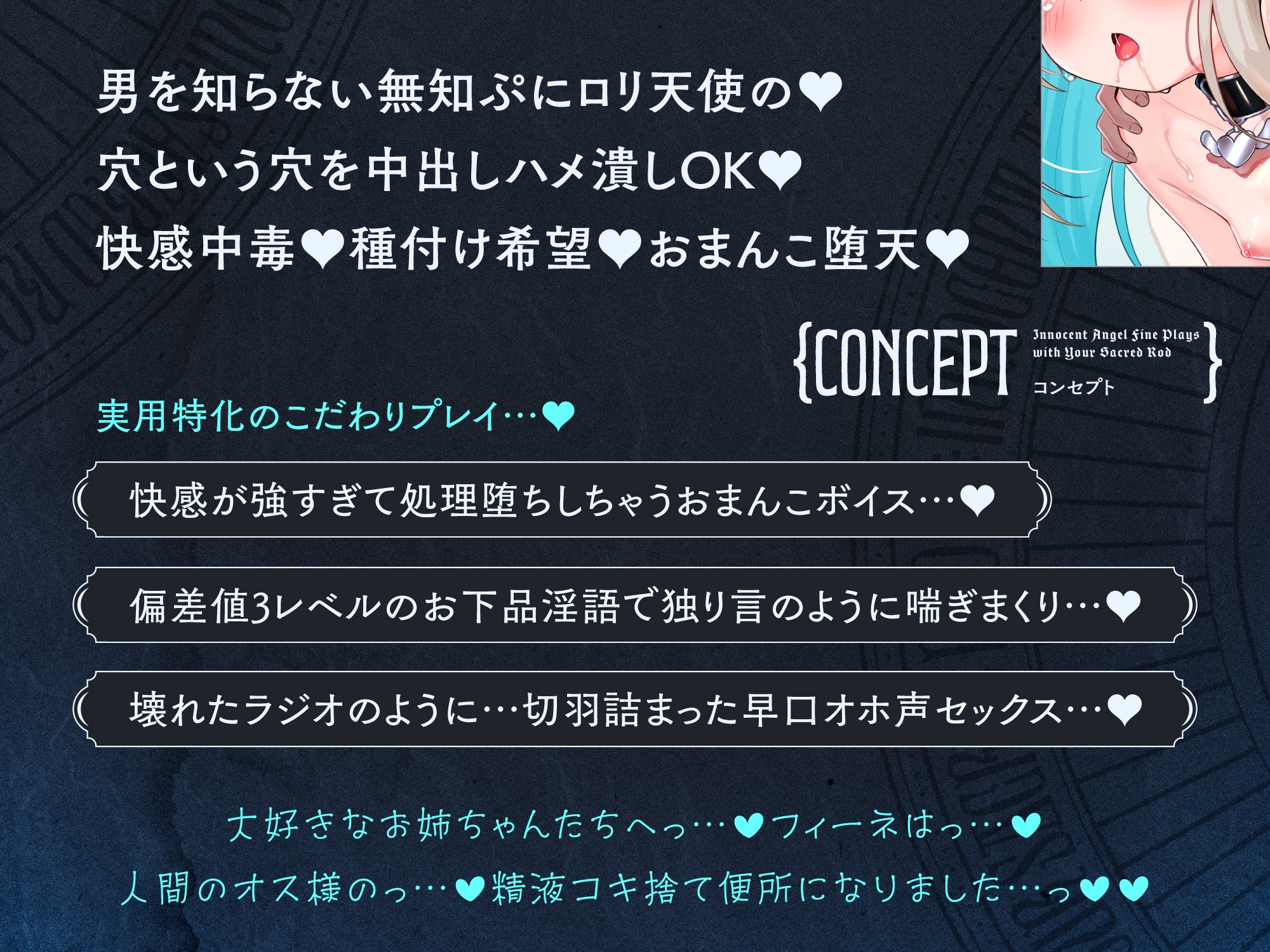 ✅3/31まで限定8大特典!✅倫理観ぶっ壊れの♡無知□リ系天使がハメ媚びおまんこペット化しちゃう話♡～フィーネは人間のオス様の精液コキ捨て便所になりました♪～