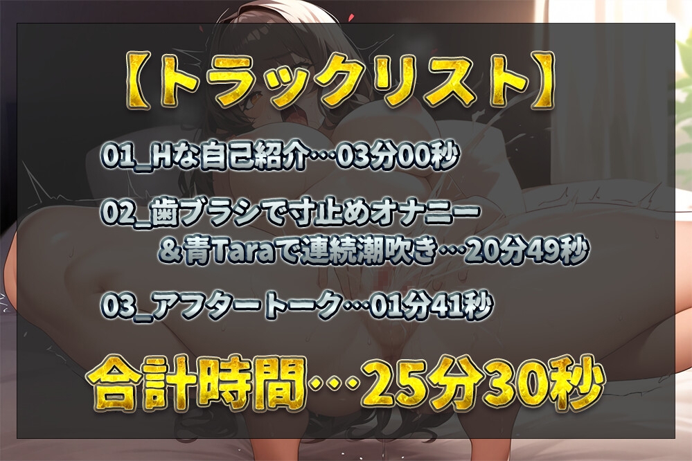 【実演オナニー】潮吹き体質のHカップ爆乳お姉さんが登場!!歯ブラシを使って寸止めオナニー!!青Taraでブシャ～っと連続潮吹き乱れイキ!!【あんどりーな】