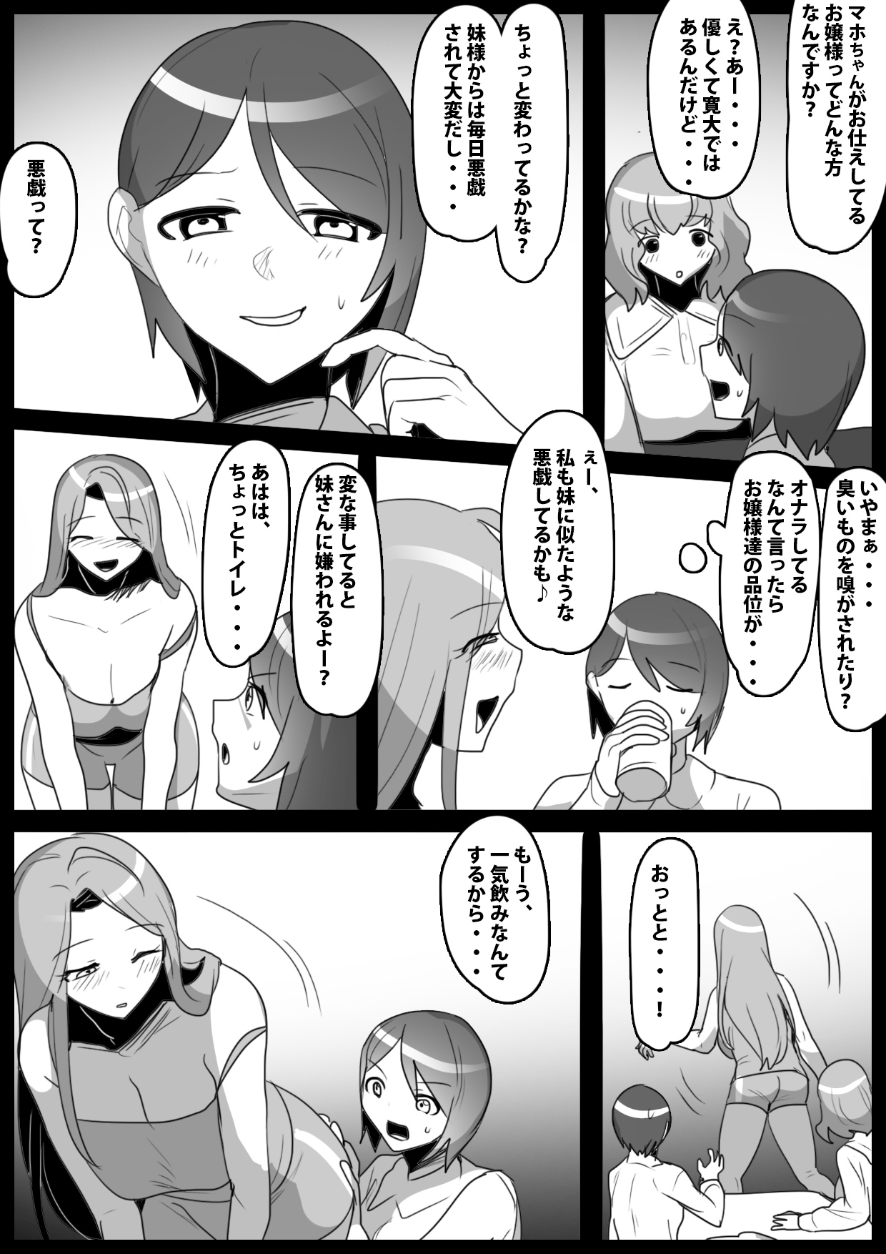 ふぇちすと 第37話