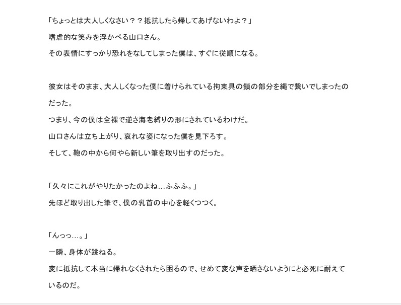 【短編】美術部長の家に遊びに行ったら乳首を弄ばれながら放置責めされました。