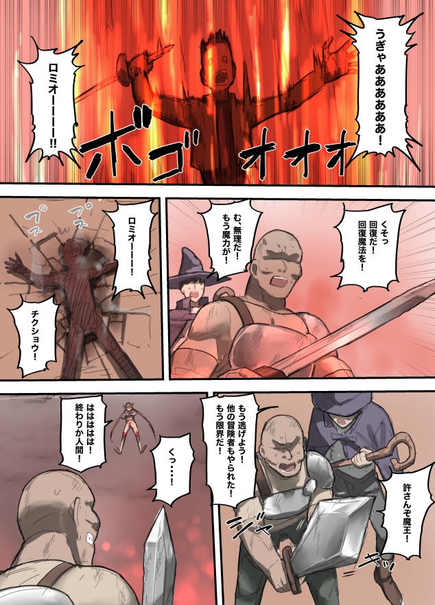 勇者の一週間 魔王編