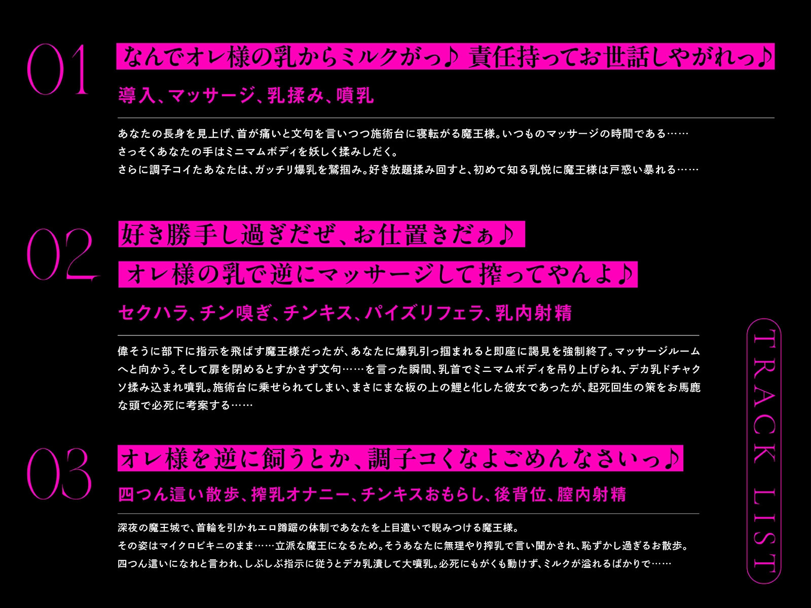 最強ナマイキ魔王様の、弱みをガッチリ握って搾っちゃお♪～「もう無理、魔王やめるっ♪ 飼ってくれご主人様ッ♪」～(KU100マイク収録作品)