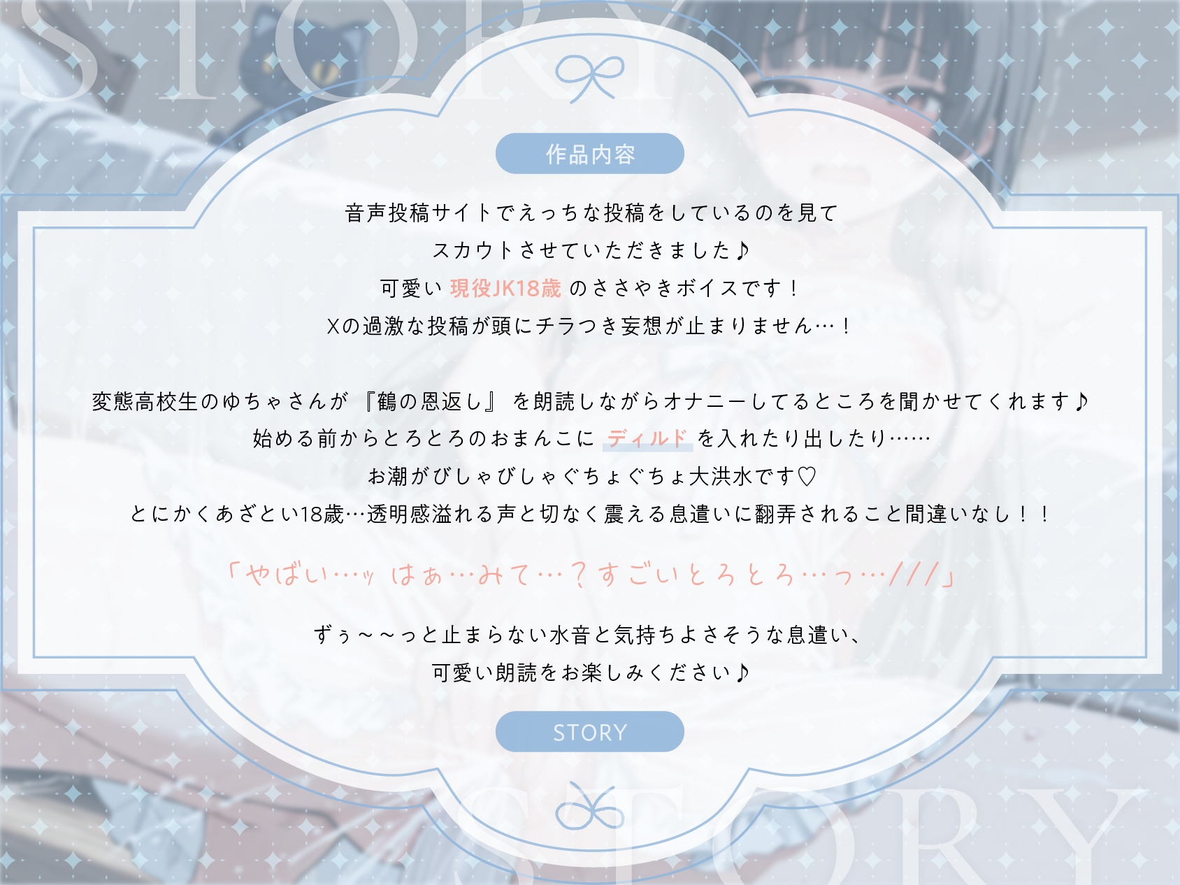 実演✅現役JK18歳✅ささやき朗読オナニー【無限潮吹きで大洪水…!?】〜とろとろぐちょぐちょおまんこにディルドをずぼずぼ…とにかくあざとい18歳!〜