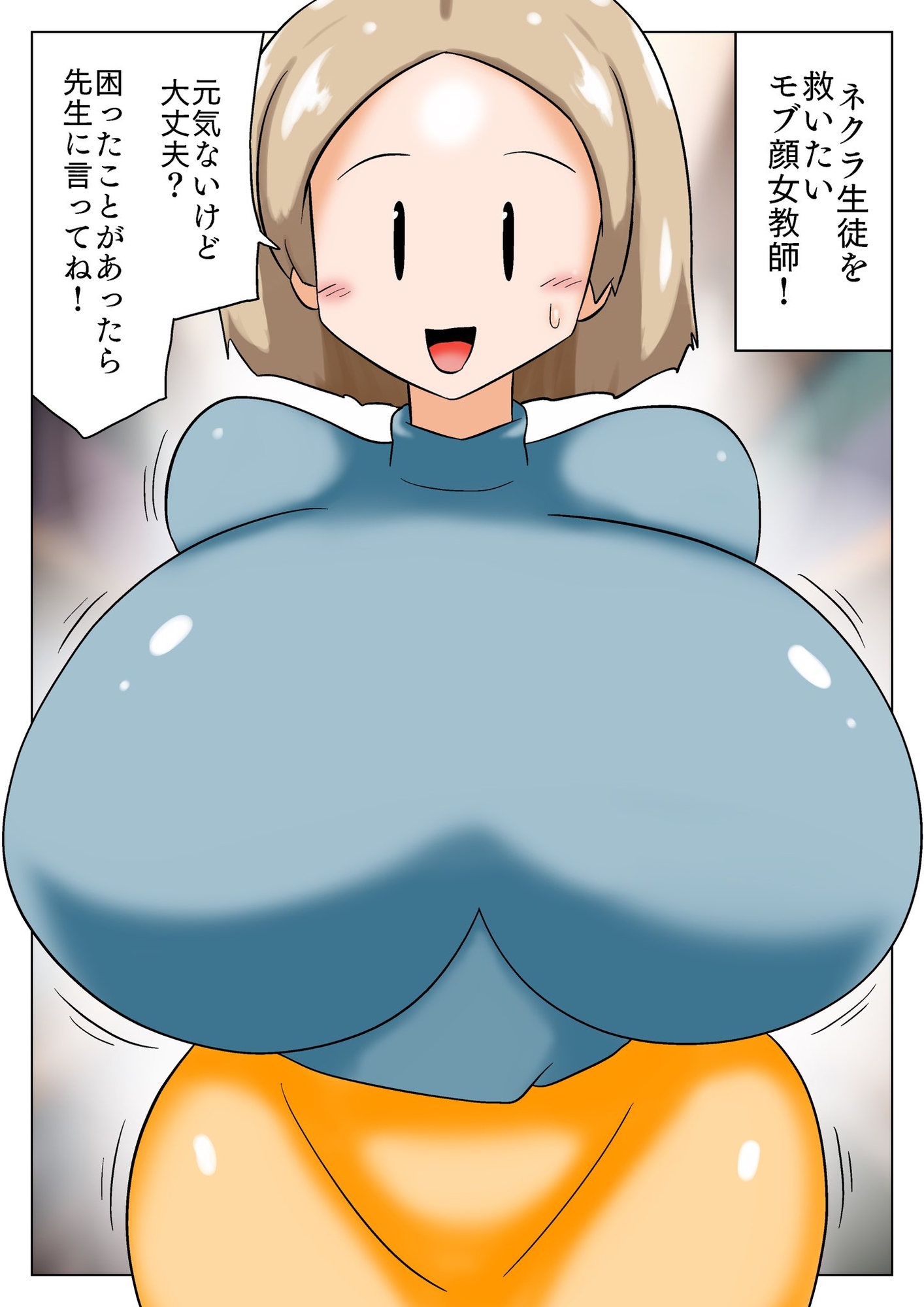 ネクラ生徒を救いたいモブ顔女教師!