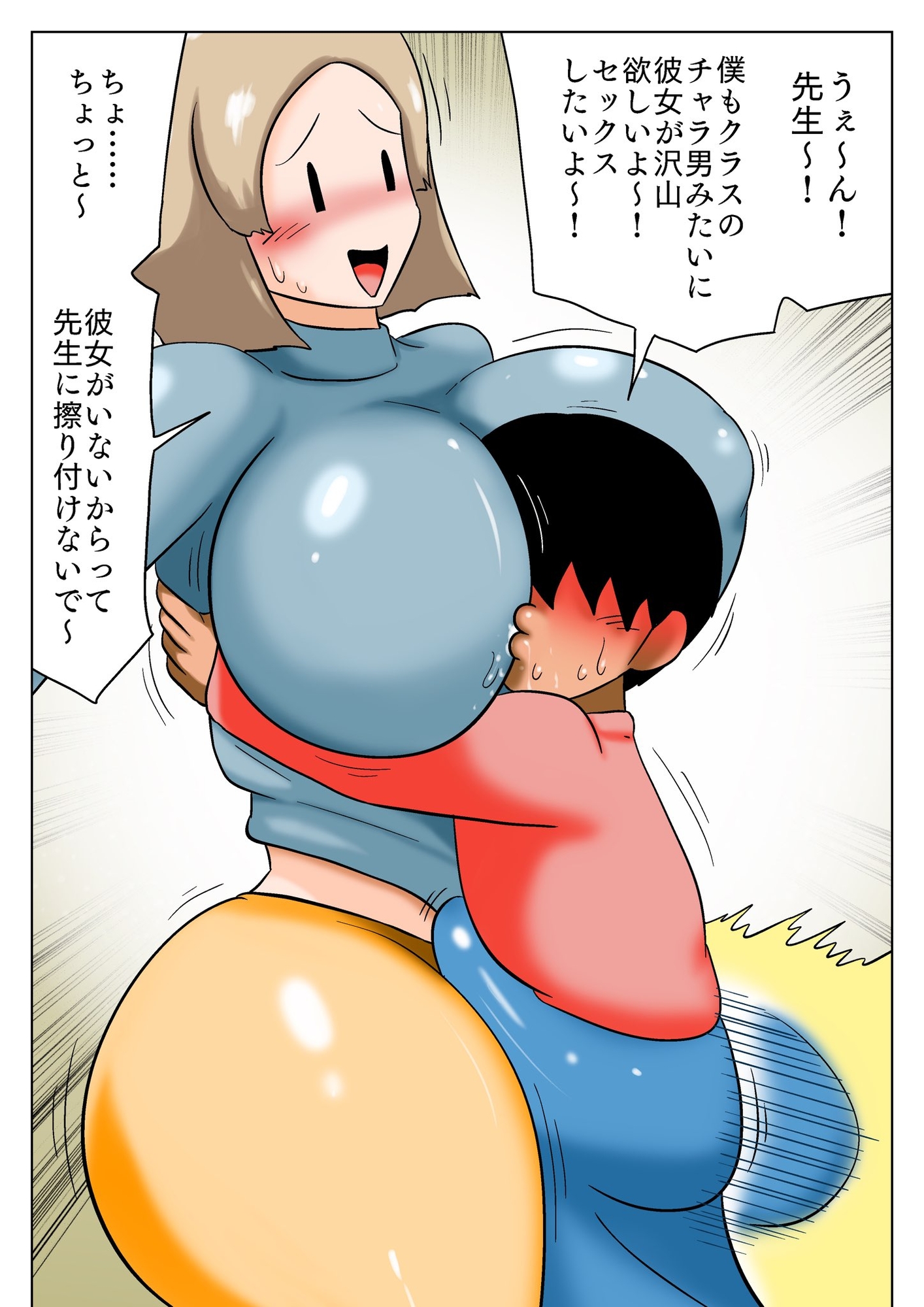 ネクラ生徒を救いたいモブ顔女教師!