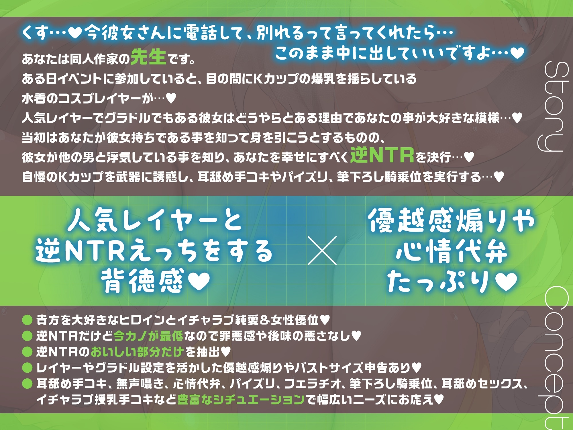 ✅3/23まで限定特典付き✅【ルート分岐あり】貴方を大好きなKカップ爆乳グラドル有名コスプレイヤーの純愛誘惑で逆NTRオフパコ交尾する音声【優越感煽り×心情代弁】