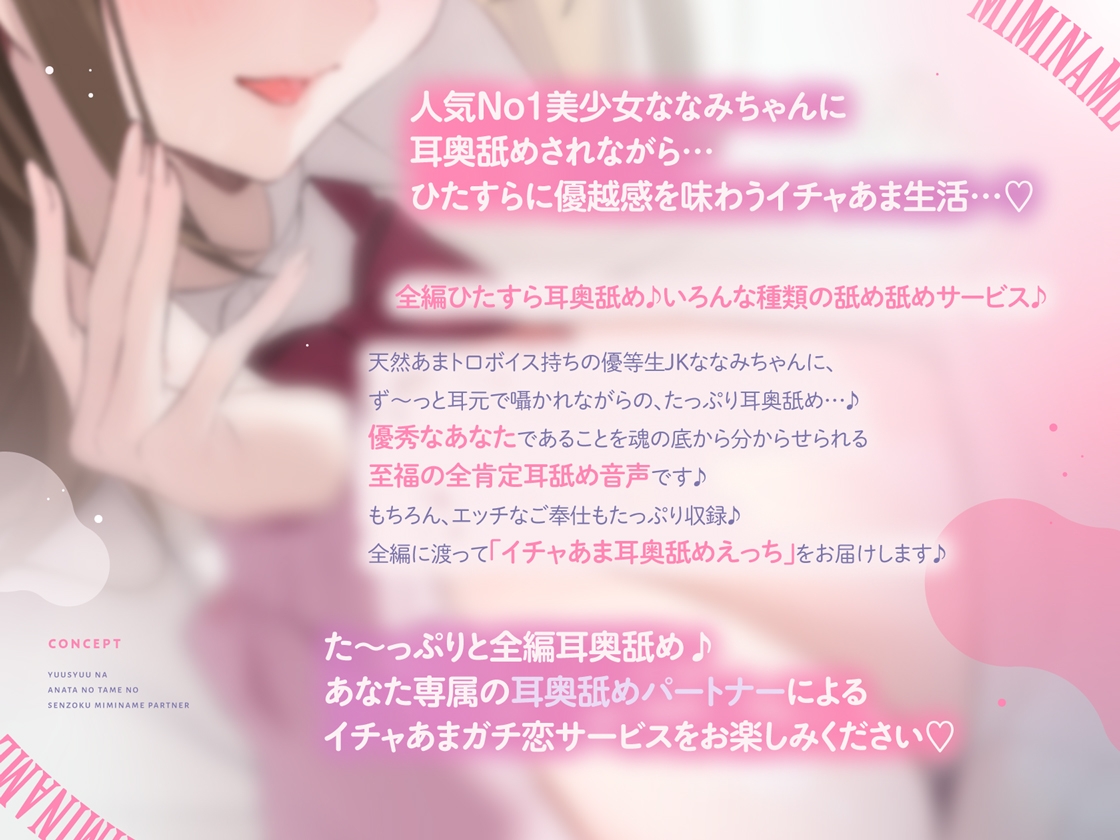 【全編耳奥舐め】優秀なアナタのための