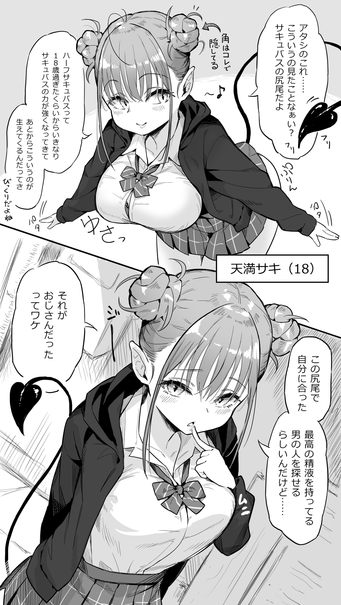 【オナサポ漫画付き】精液飲まないと死んじゃう⁉ハーフサキュバスJKが家に来てド密着耳元囁き搾精