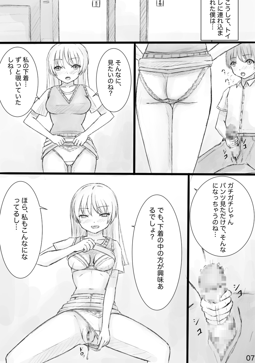 パンチラの誘惑