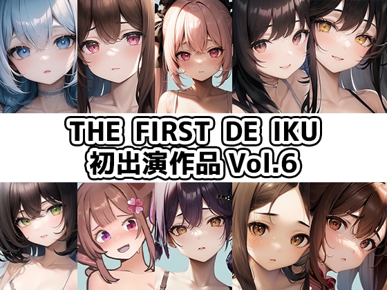 【10本おまとめセット】THE FIRST DE IKU - 初出演作品Vol.6