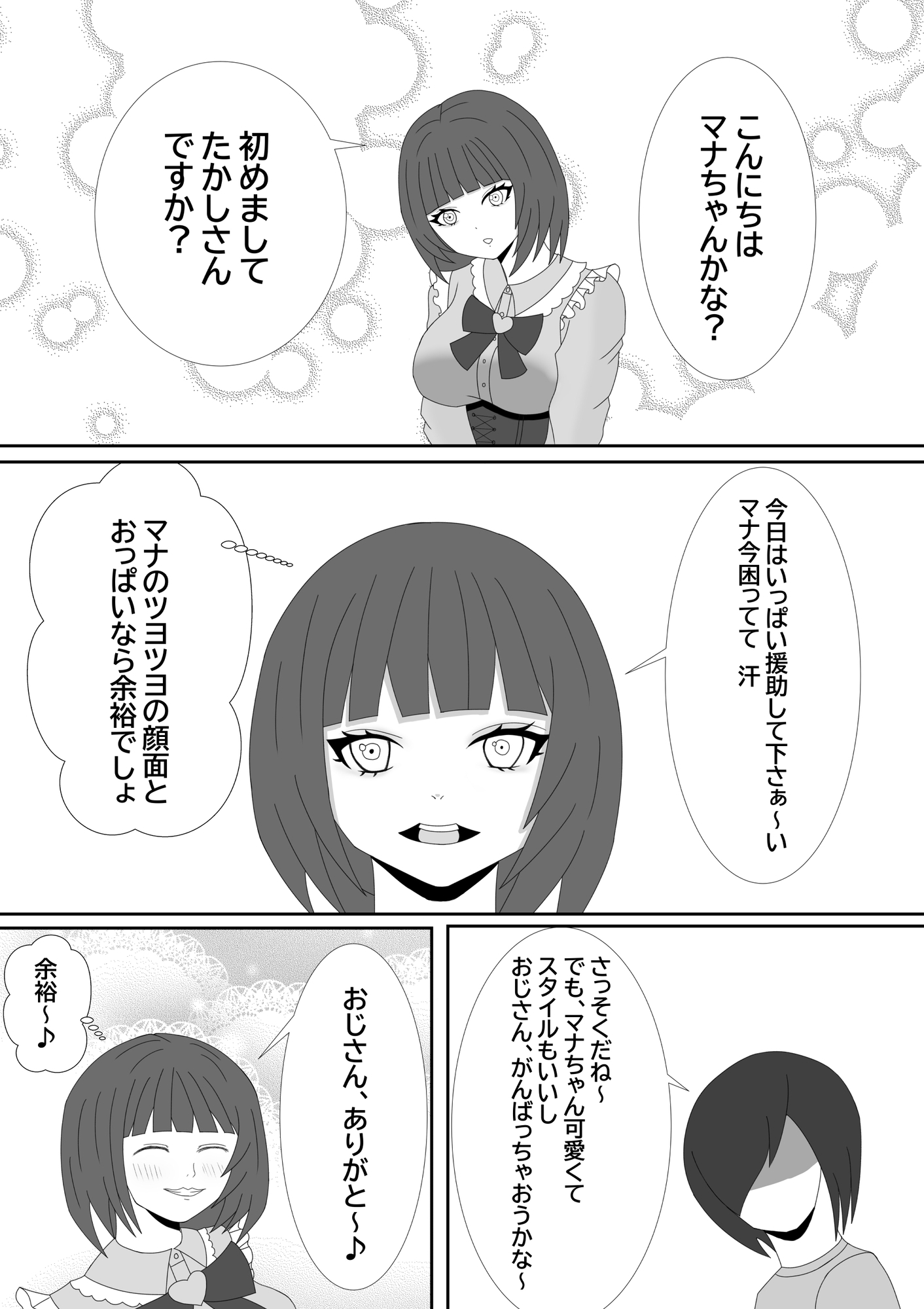 地雷系少女の日常