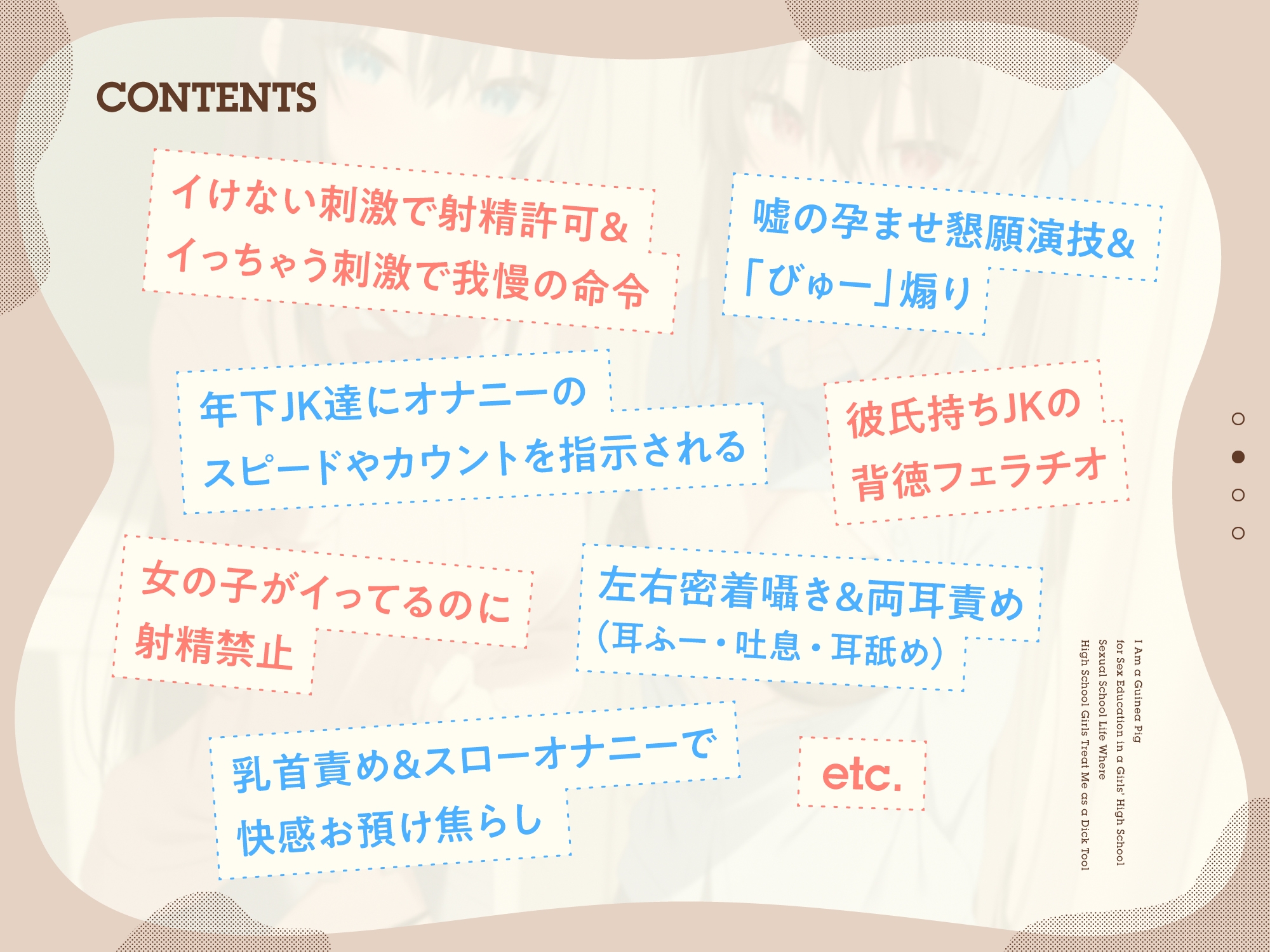 僕は女子高の性教育用モルモット～JK達に使われる道具ちんぽ学校性活～