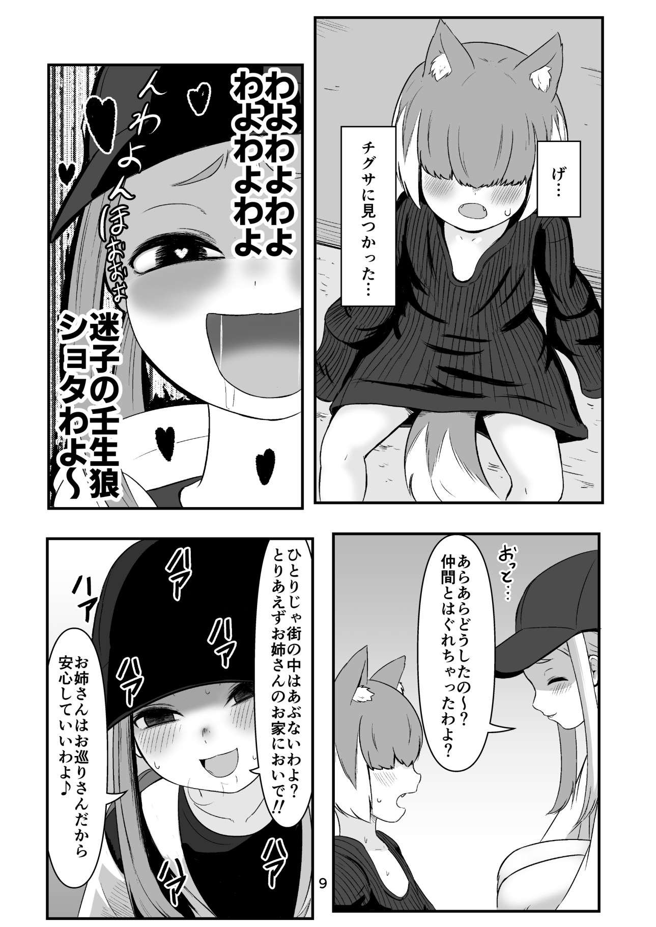 壬生狼ショタ喰い警察チグサ