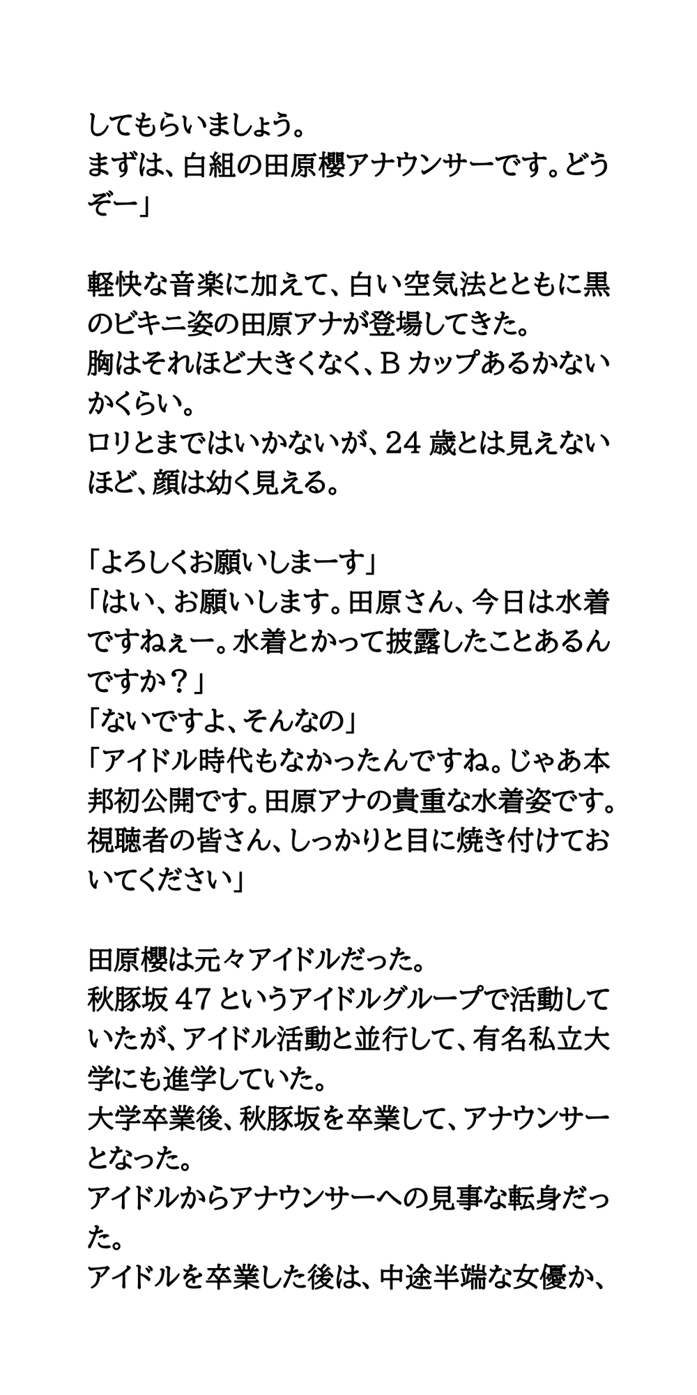 ウジテレビ復活祭前編。女子アナによる水泳大会【水中騎馬戦・水上相撲対決】