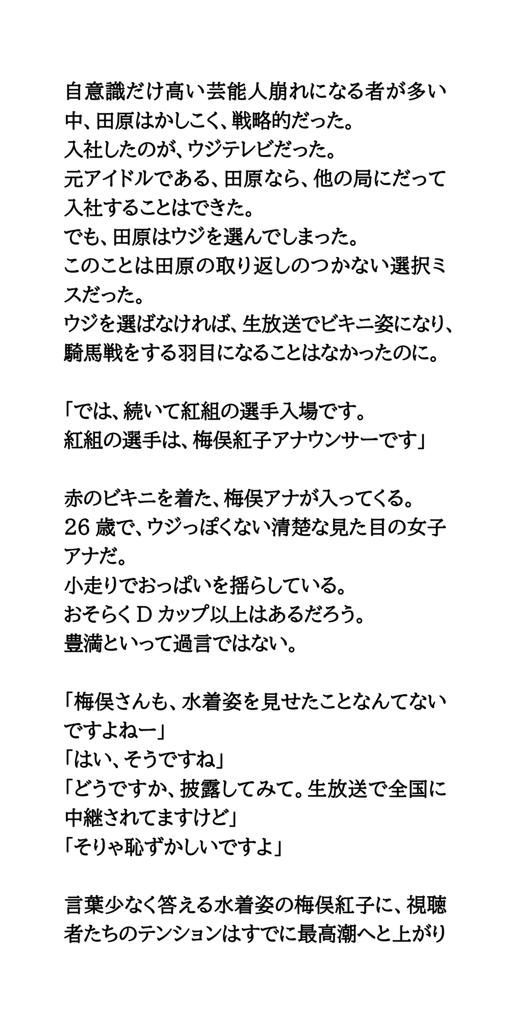 ウジテレビ復活祭前編。女子アナによる水泳大会【水中騎馬戦・水上相撲対決】