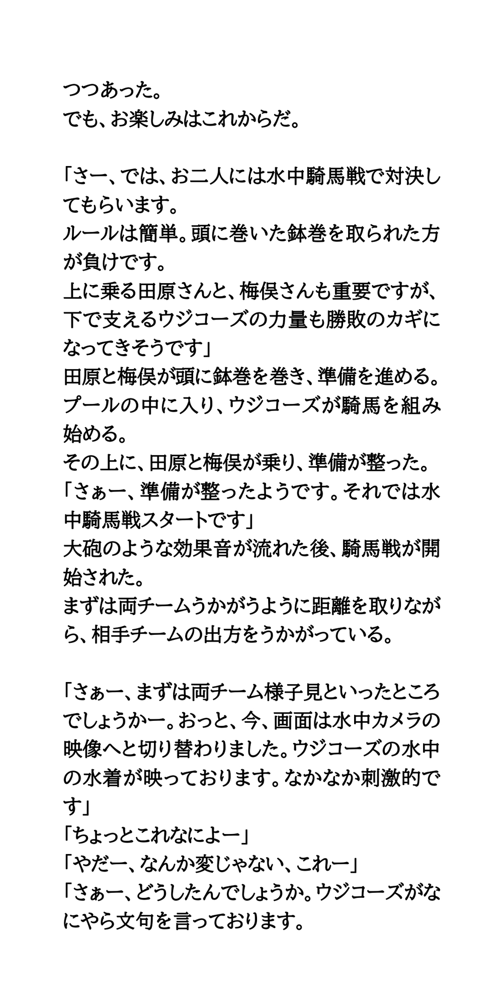 ウジテレビ復活祭前編。女子アナによる水泳大会【水中騎馬戦・水上相撲対決】