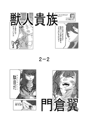 獣人貴族2-2