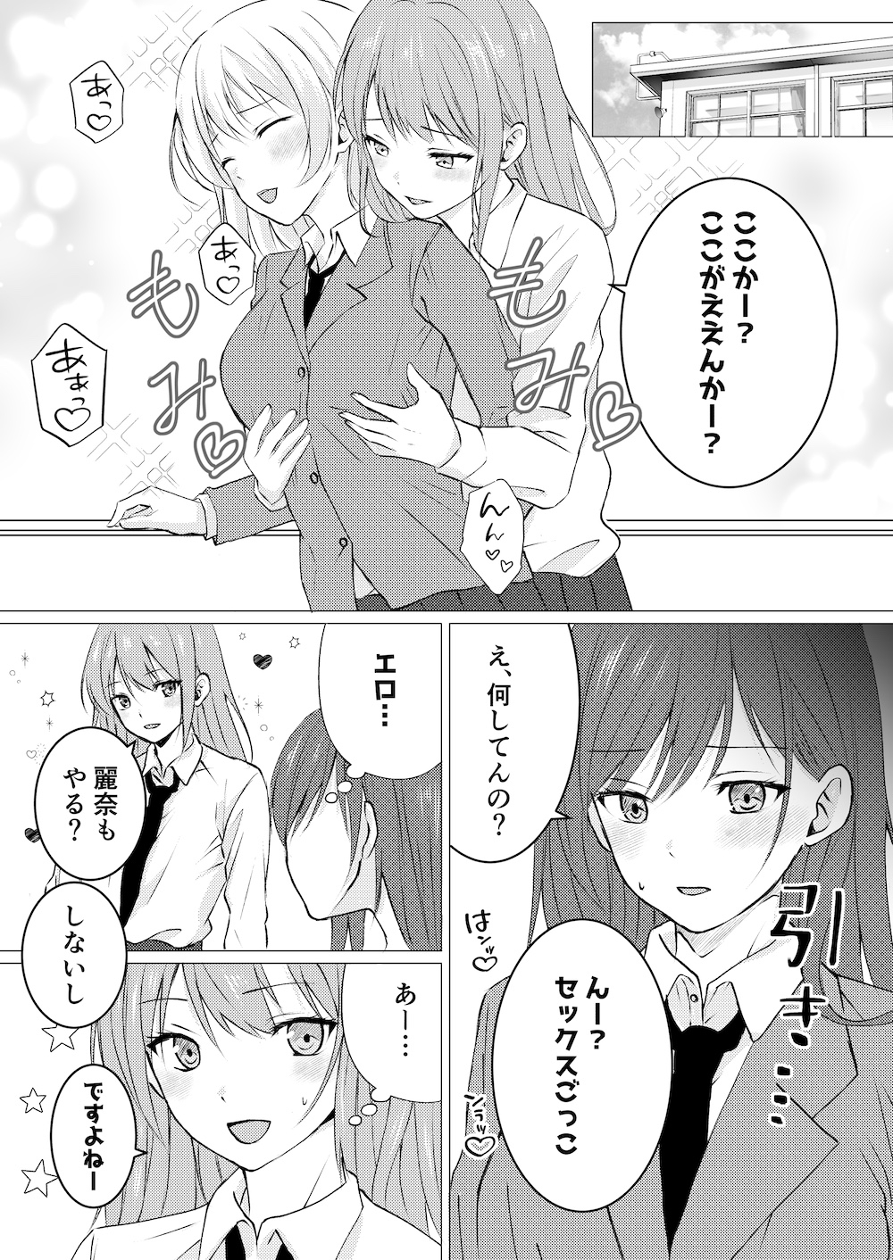 百合セックス我慢ごっこ