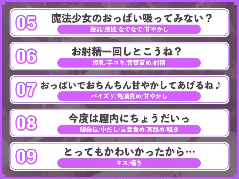 魔法少女の即抜き♪敵のおちんちんから精液採取?!～甘やかしエッチで戦意喪失させちゃいます～