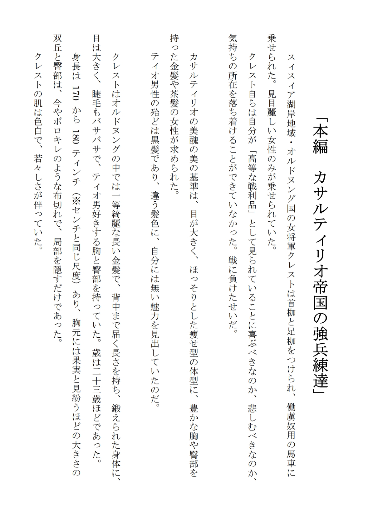 カサルティリオ帝国の強兵練達