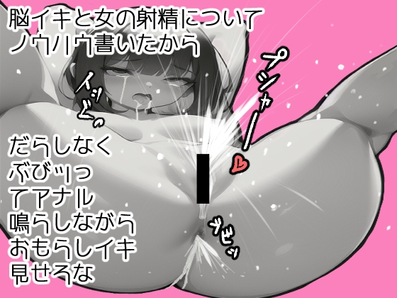 【失禁注意!極楽おもらし女の射精と「脳イキ」の正しいやり方教えます】GスポットをPC筋で刺激し尿道括約筋を開けっぱにしてイク+催〇媚薬音源ワタシコレクション10曲集