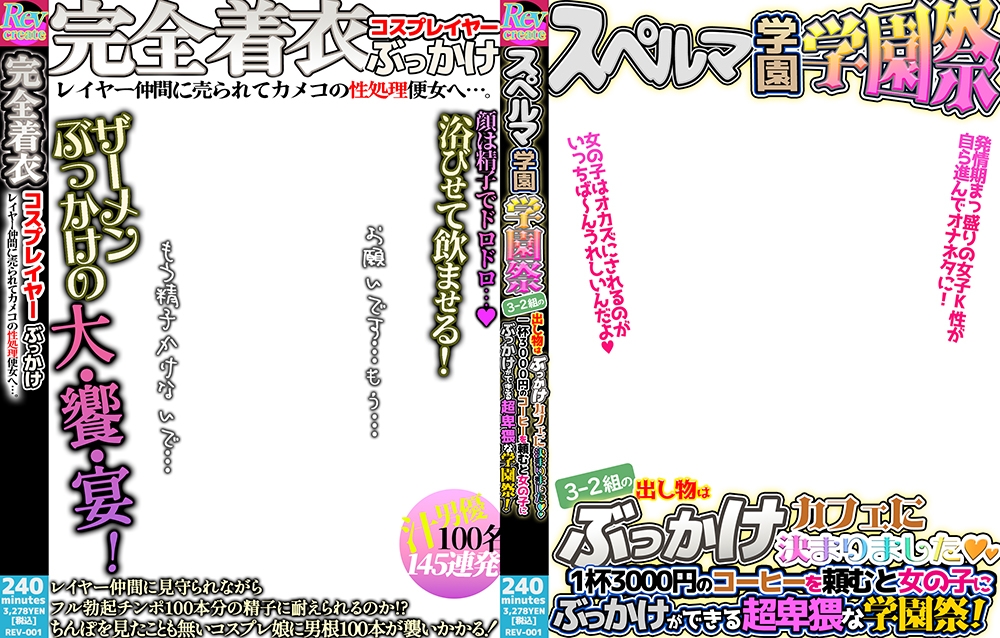 AV風パケコラ素材「とにかくぶっかけ!!」編