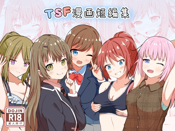 TSF漫画短編集