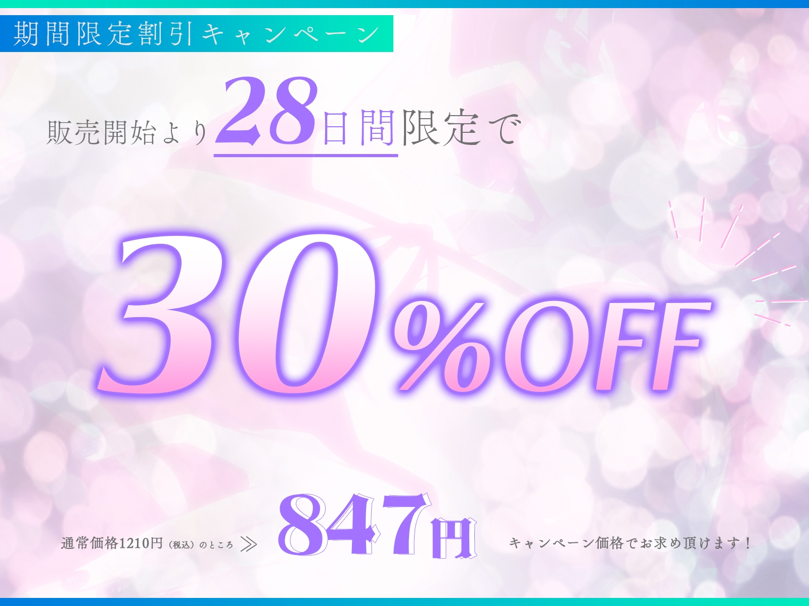 ✨10日間限定特典✨いちゃハメ依存のイケメン巨乳JKと、密着♪ 潮吹き♪ あまトロ生えっち♪ 「だって…初めてのお泊まりデートだぞ」【甘オホ】
