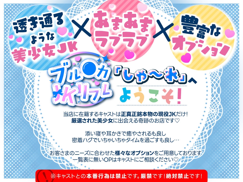 ブル●カJKリフレ ～ユウカのイチャイチャ裏オプサービス～「先生、ここは健全なお店ですからねっ!?」【KU100】