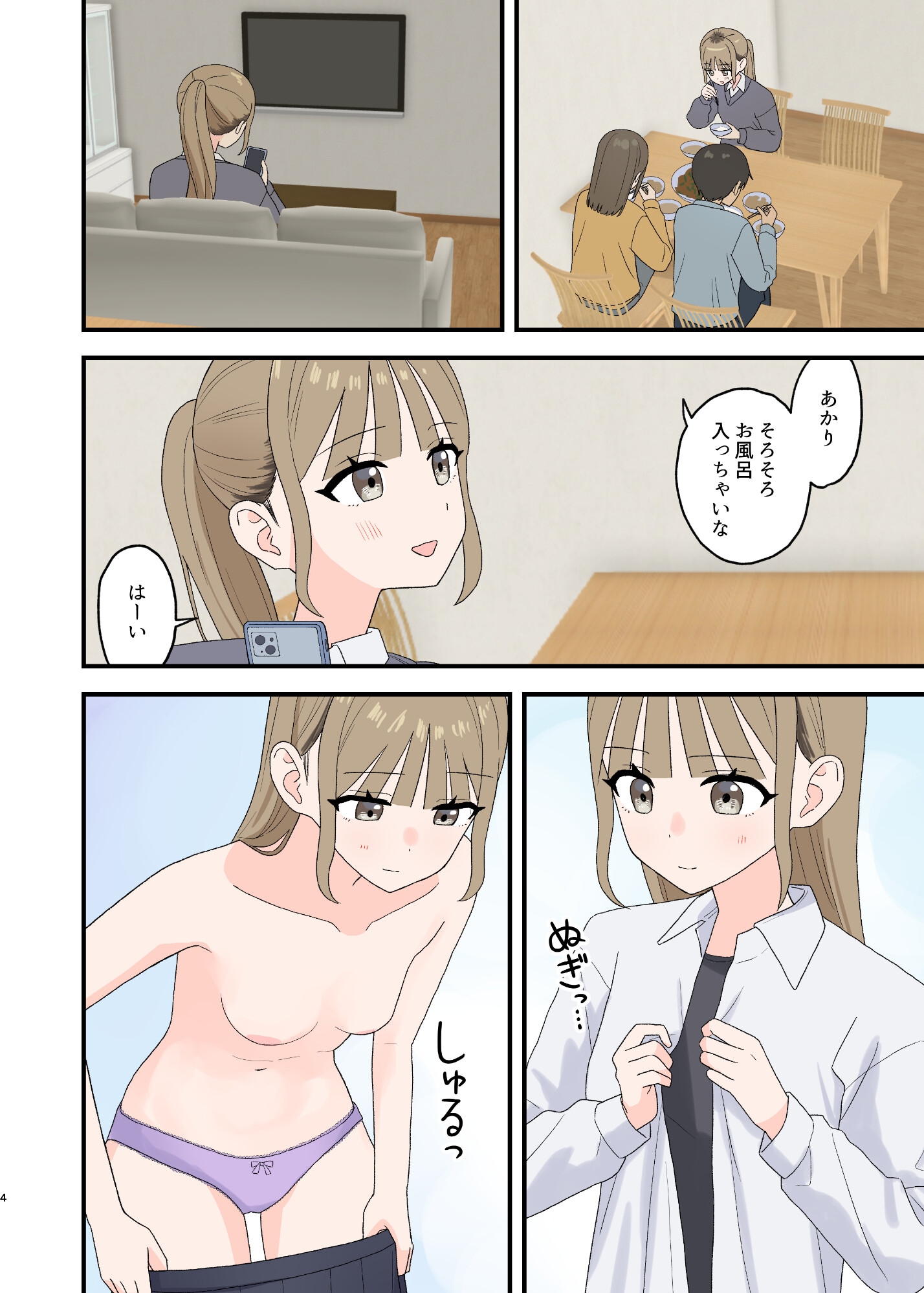 お風呂はトイレじゃないからね!?