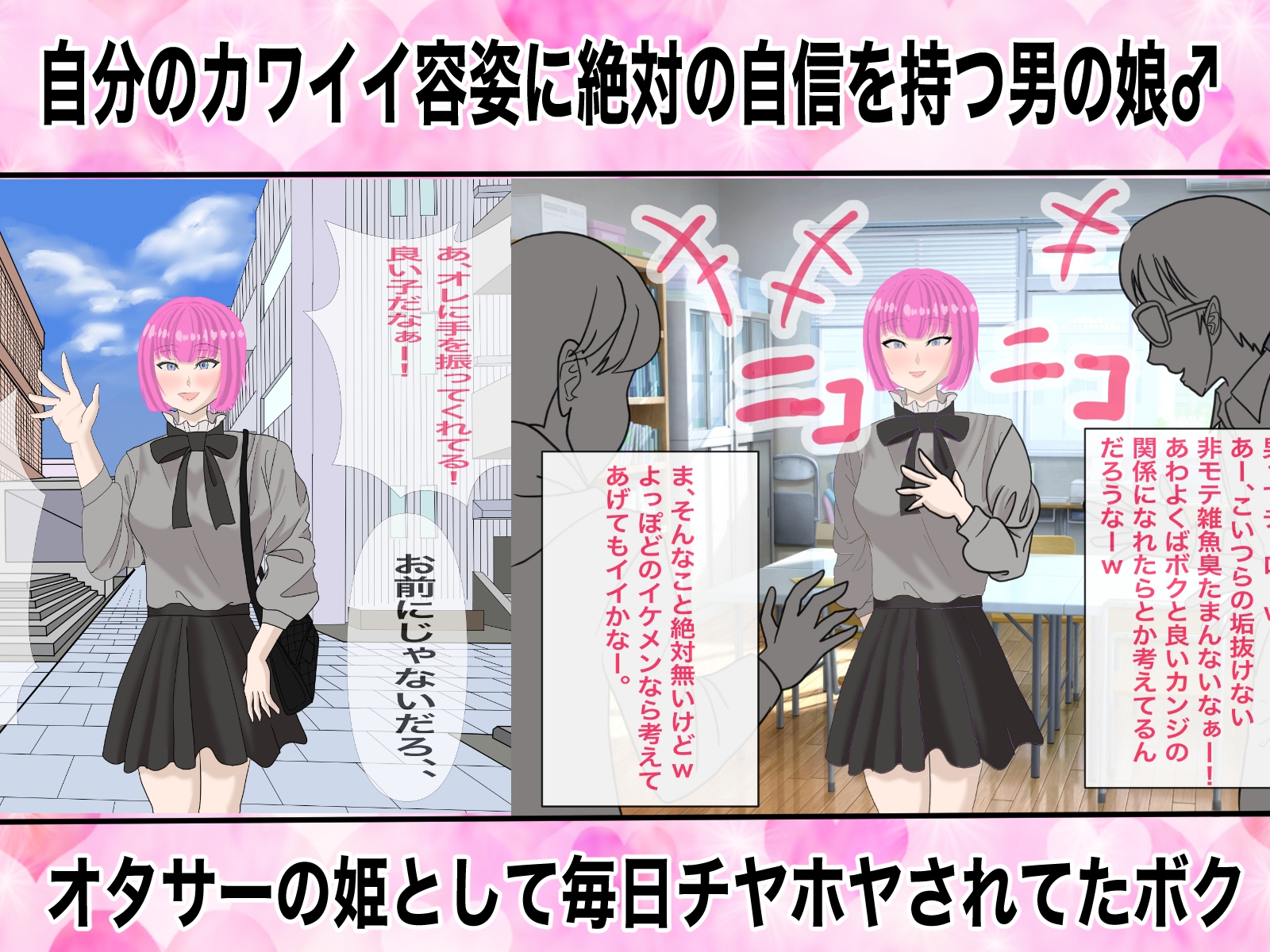 オタサーの姫からオタサーの肉便器に堕ちたボク