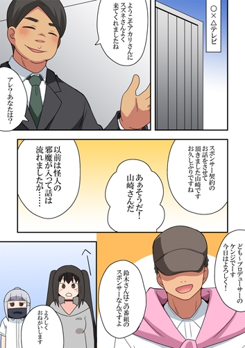 一発ヒーローアカリちゃん9