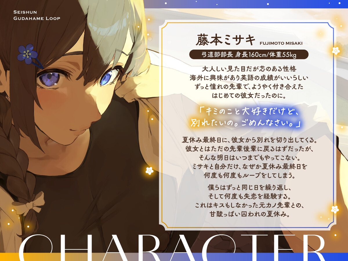 元カノ先輩と青春ぐだハメるーぷっ!【早期特典は4/25まで!】