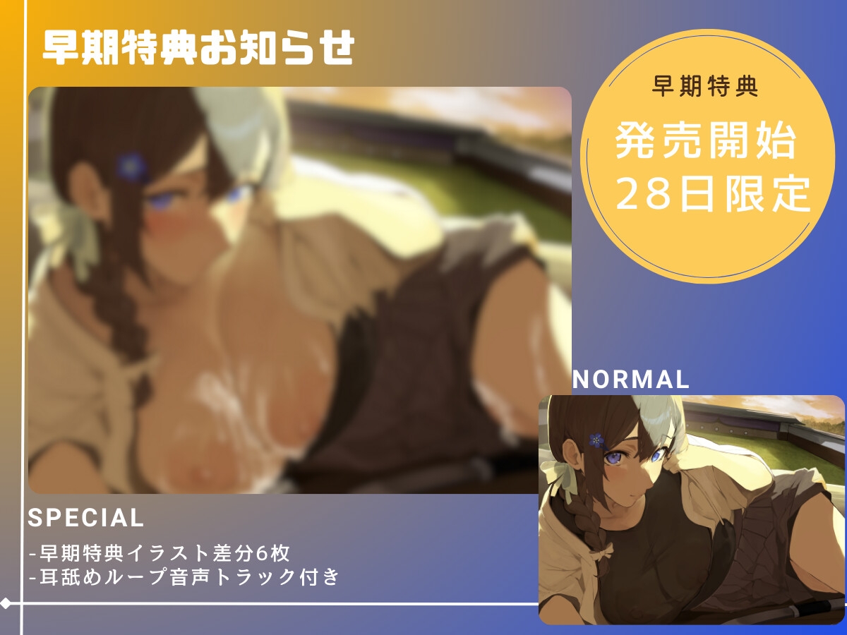 元カノ先輩と青春ぐだハメるーぷっ!【早期特典は4/25まで!】