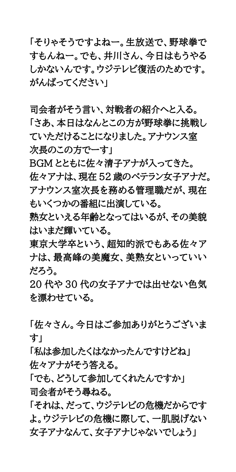 ウジテレビ復活祭後編。女子アナによる野球拳・熱湯コマーシャル