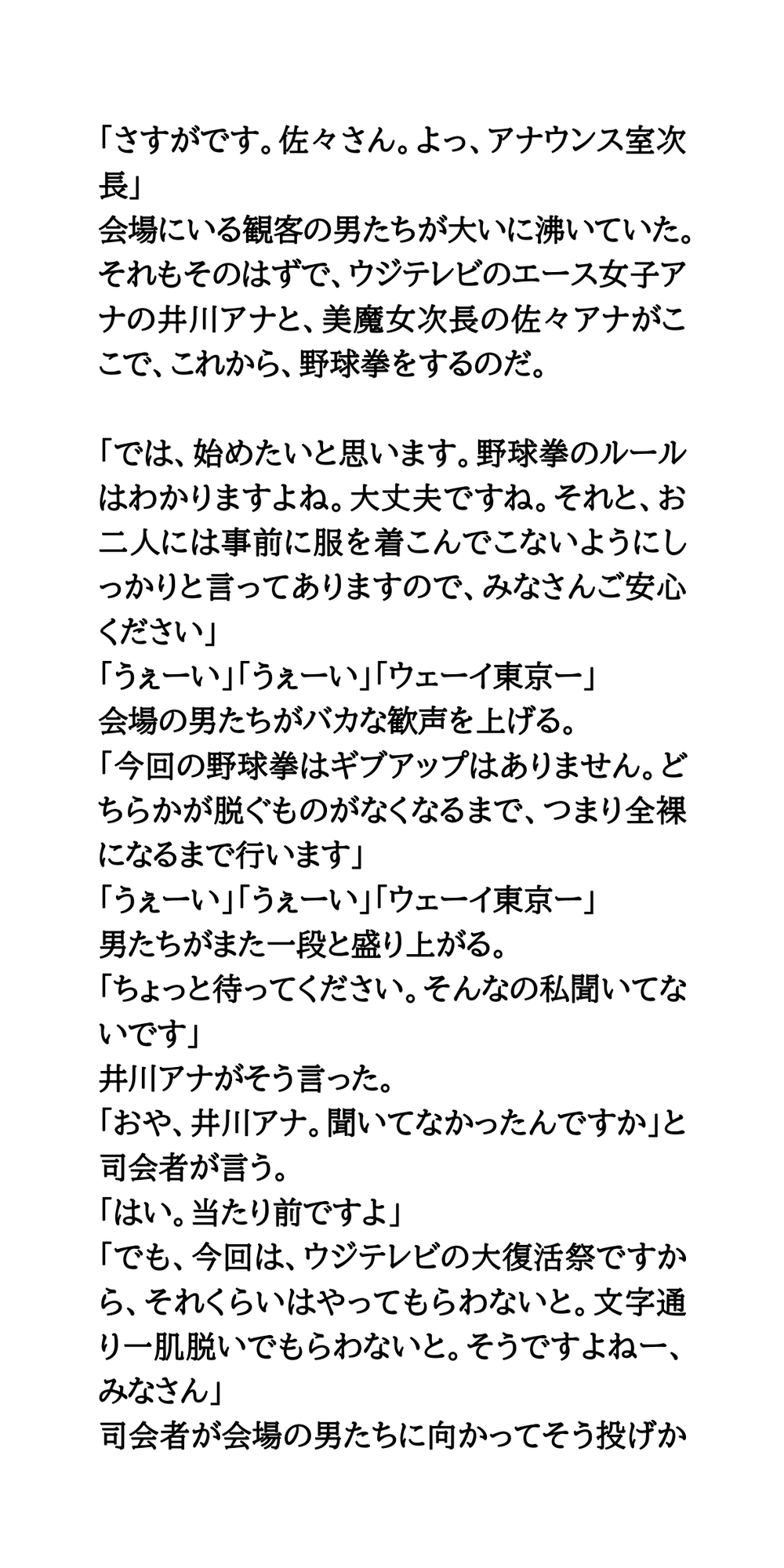 ウジテレビ復活祭後編。女子アナによる野球拳・熱湯コマーシャル