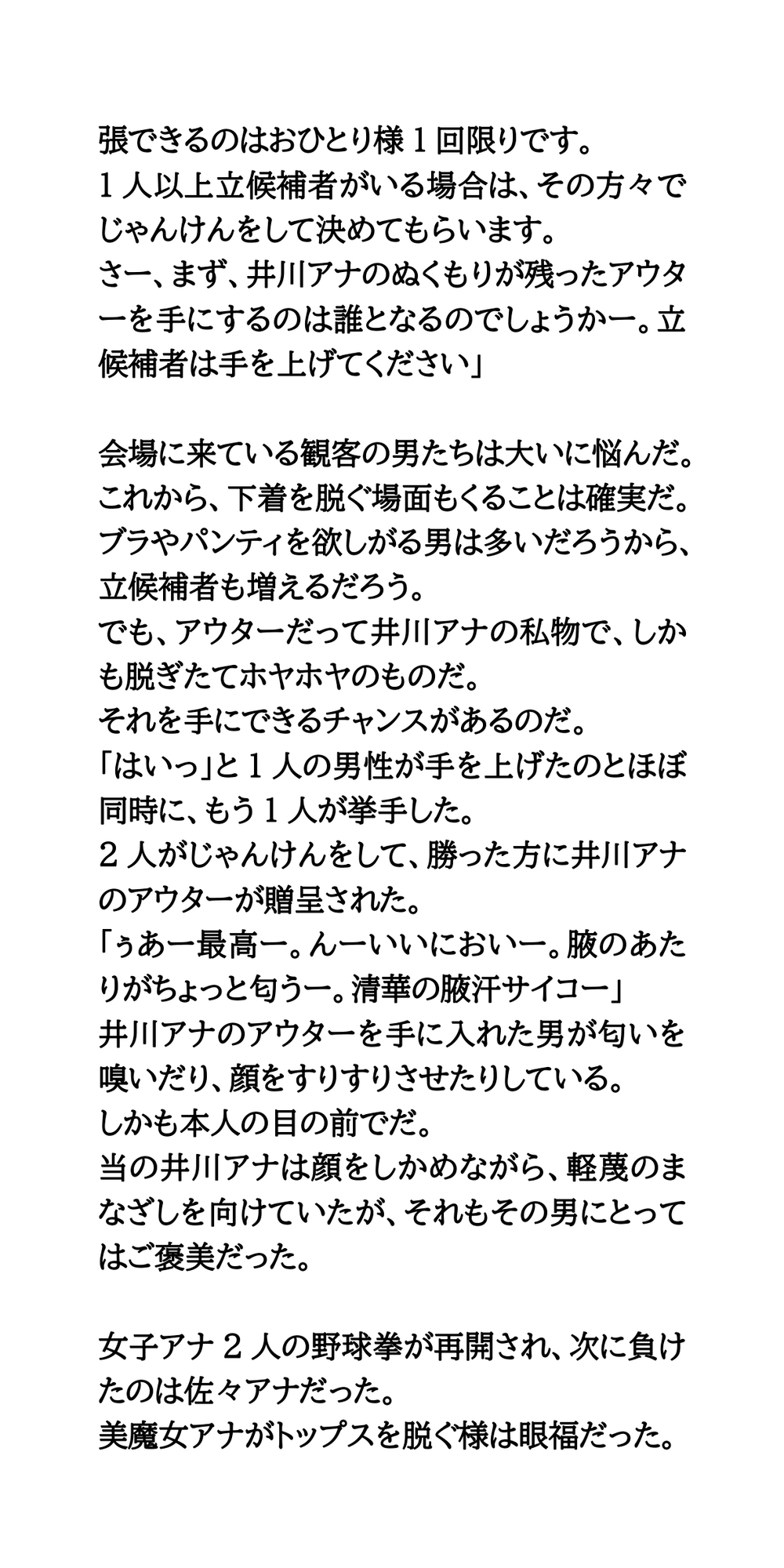 ウジテレビ復活祭後編。女子アナによる野球拳・熱湯コマーシャル