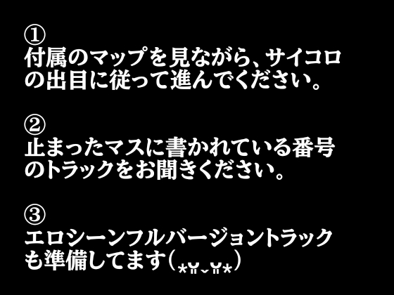 【ヌキすぎ注意】サイコロを振るのはアナタ!体験型激エロすごろく✨