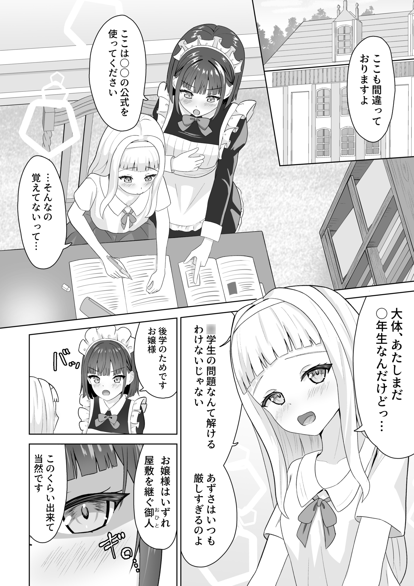 オナニー中毒メイドと百合堕ちお嬢様