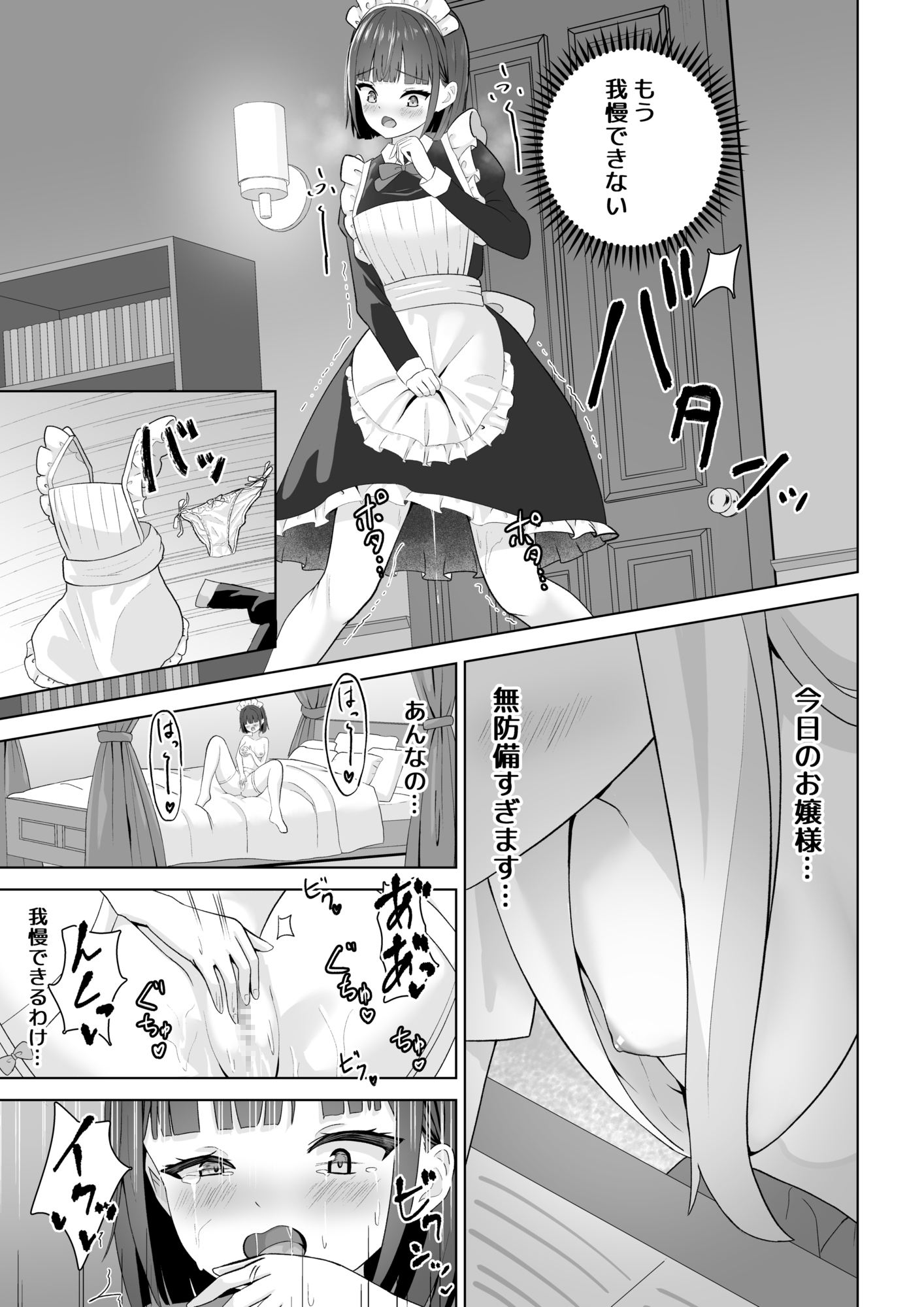 オナニー中毒メイドと百合堕ちお嬢様