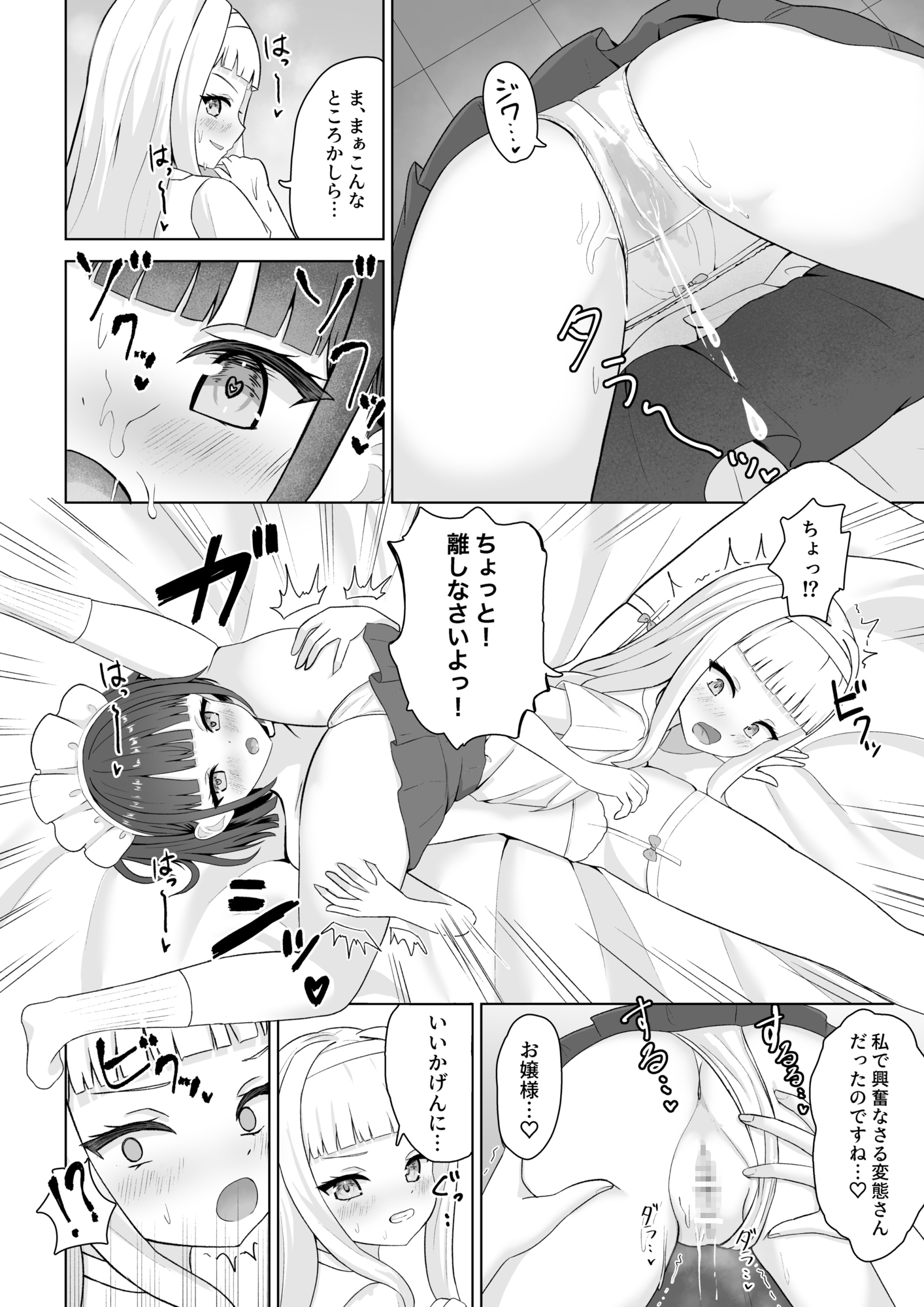 オナニー中毒メイドと百合堕ちお嬢様