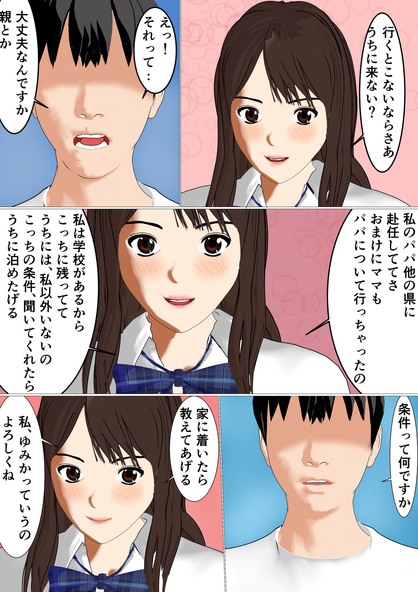 家出したらギャルに拾われました