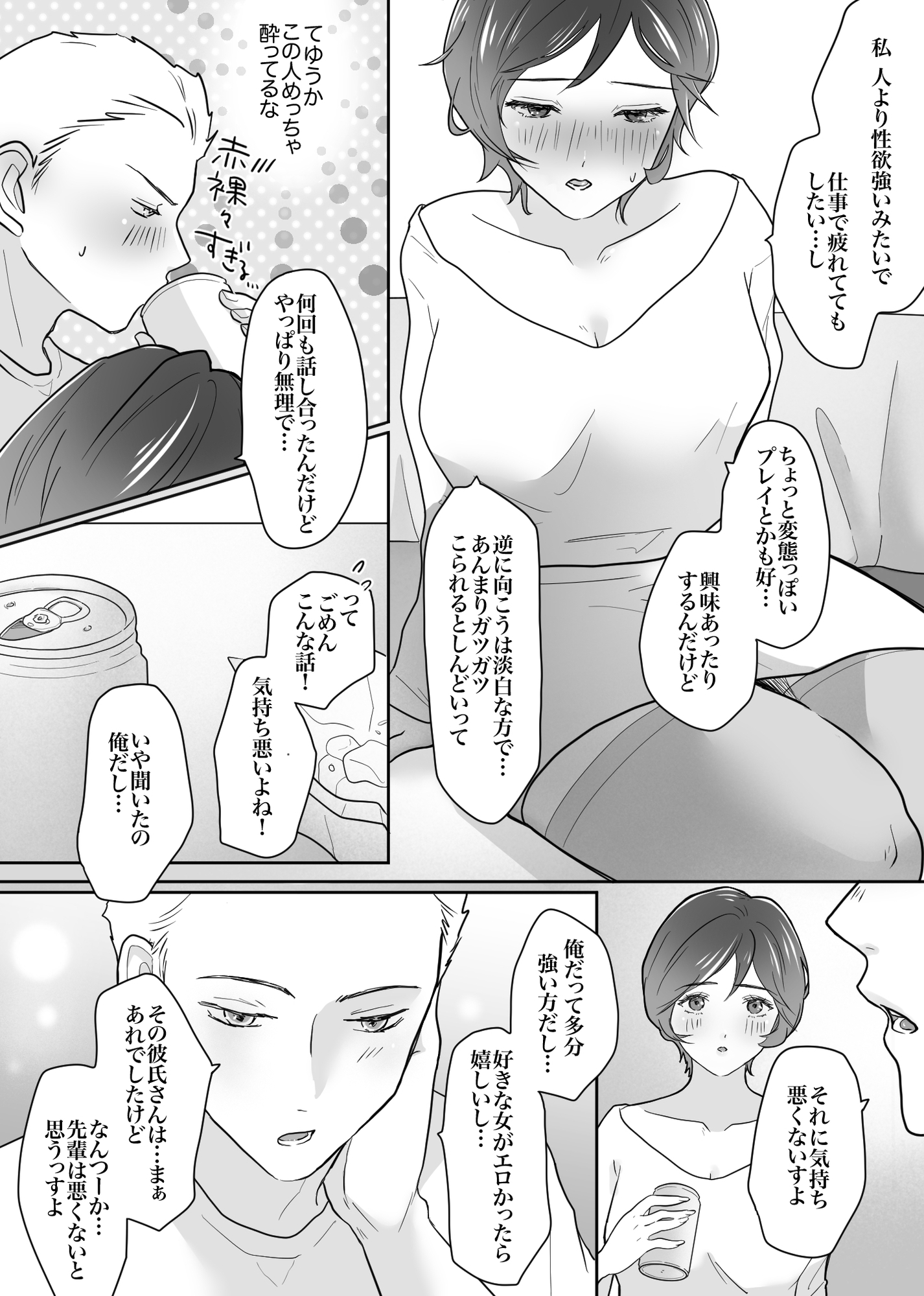 先輩女子の作戦勝ち