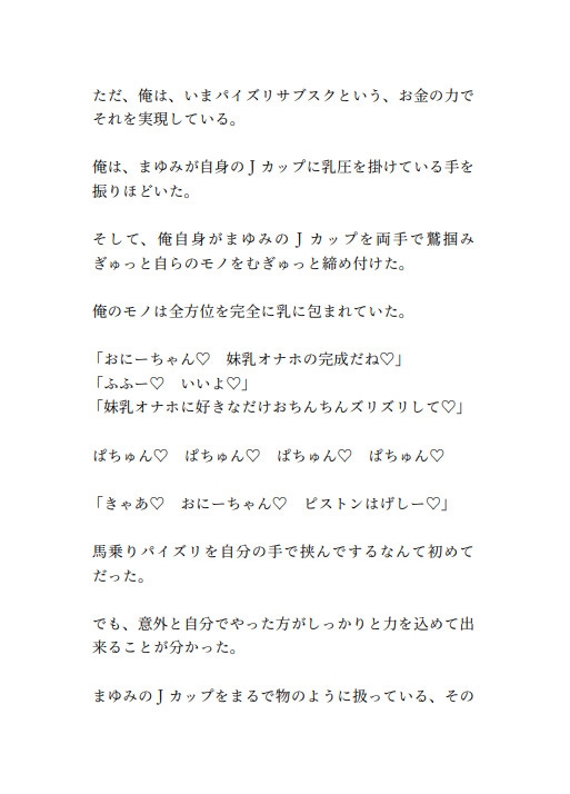 パイズリサブスク ! 月曜から日曜までズリ放題のぱっちゅんご奉士七変化