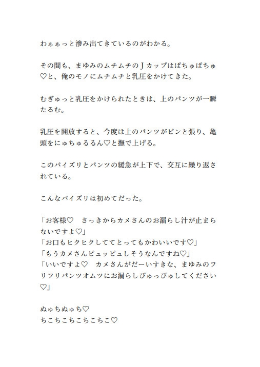 パイズリサブスク ! 月曜から日曜までズリ放題のぱっちゅんご奉士七変化