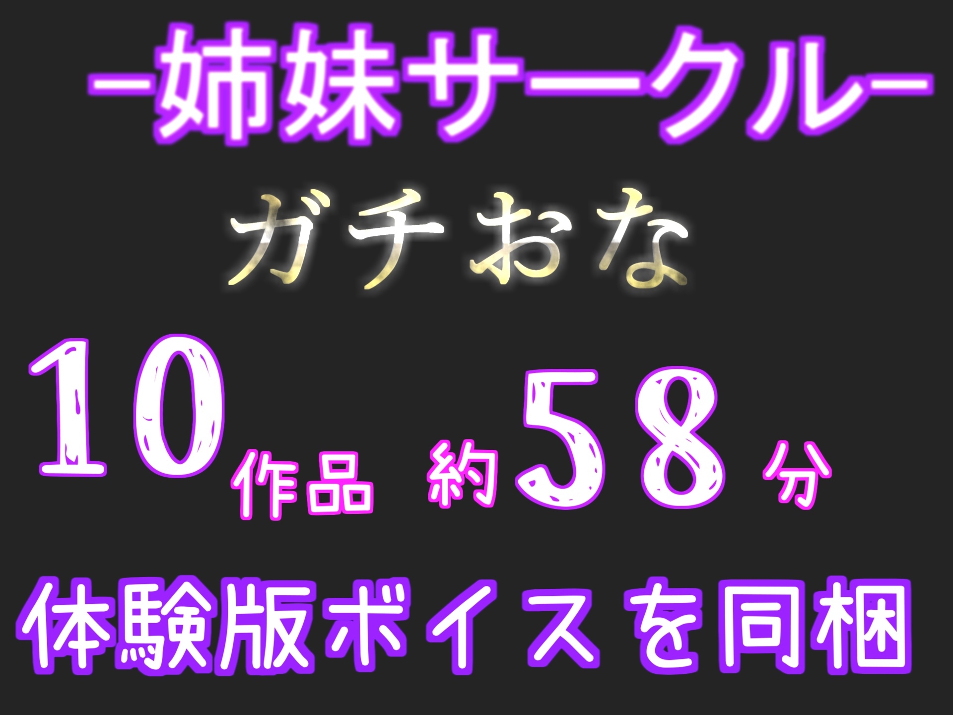 【豪華特典あり】特大ボリューム✨良作選抜✨良作シチュボコンプリートパックVol.12✨4本まとめ売りセット【 小鳥遊いと 咲坂栞 STELLA 】